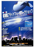 「Stratospheric Platform Systems」 Work Shop