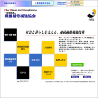 一般社団法人 繊維補修補強協会