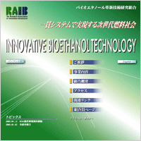 バイオエタノール革新技術研究組合