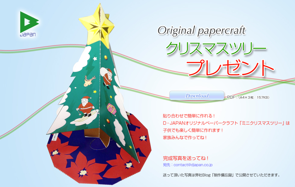 オリジナルペーパークラフト　クリスマスプレゼント